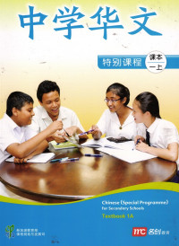 Image of Chinese (Special Programme)