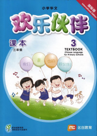 Image of Huan Le Huo Ban TextBook 3