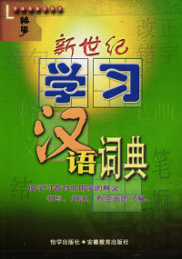 Image of Chinese - English Dictionary