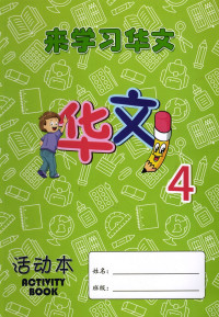 Image of Lai Xue Xi Hua Wen